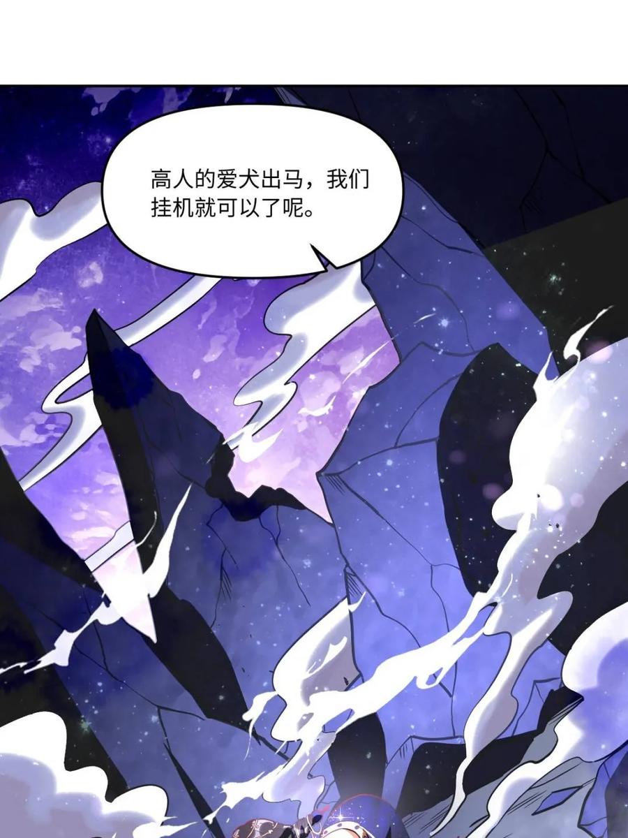 《原来我是修仙大佬》第380话 380话 第9页