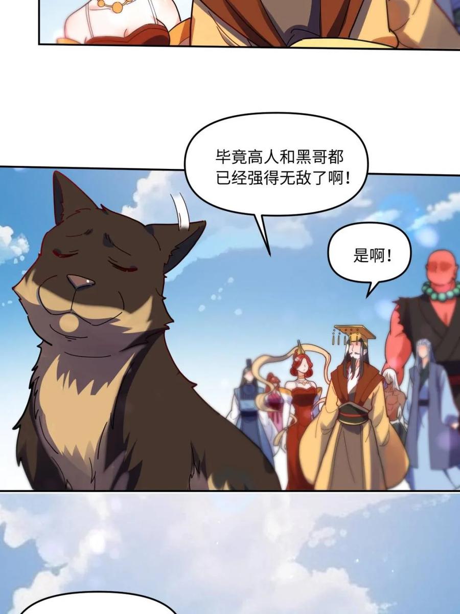 《原来我是修仙大佬》第380话 380话 第32页