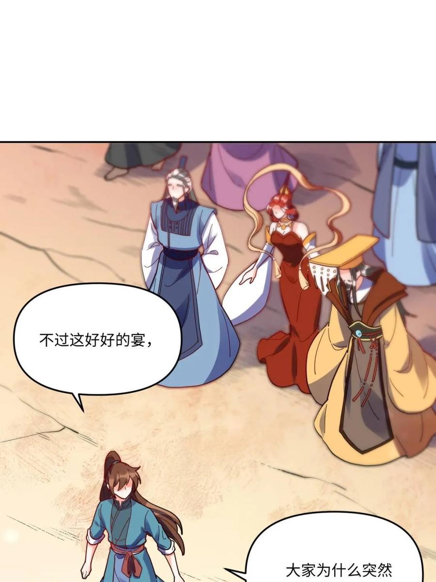 《原来我是修仙大佬》第380话 380话 第39页