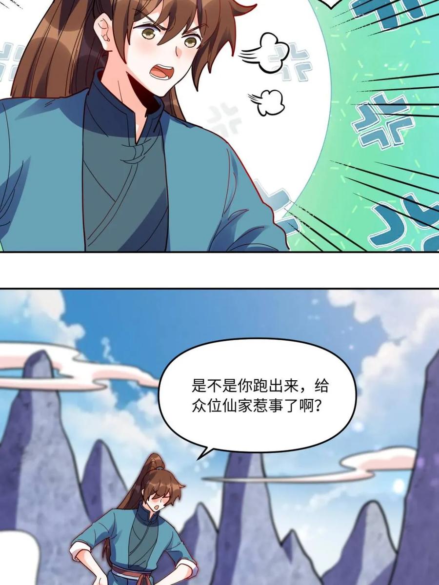 《原来我是修仙大佬》第380话 380话 第36页