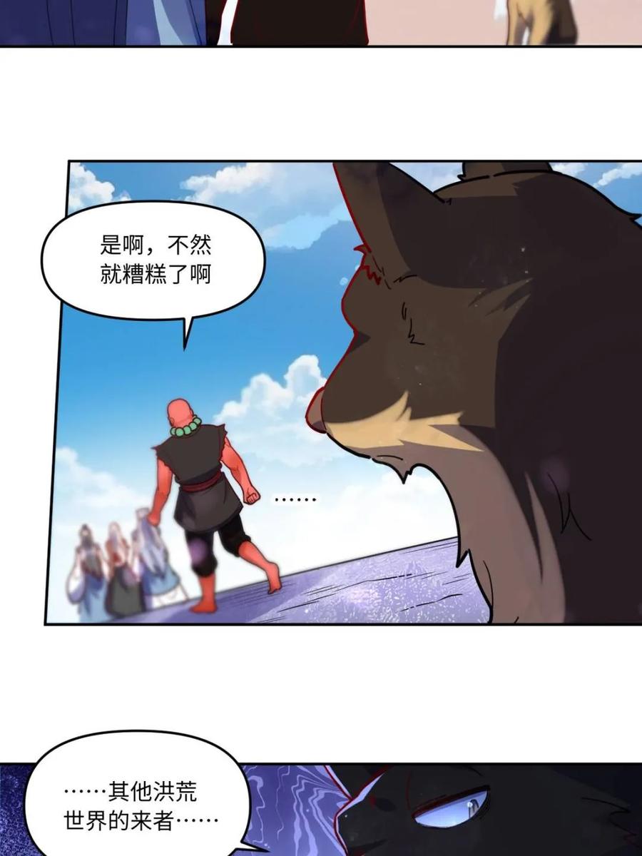 《原来我是修仙大佬》第380话 380话 第17页
