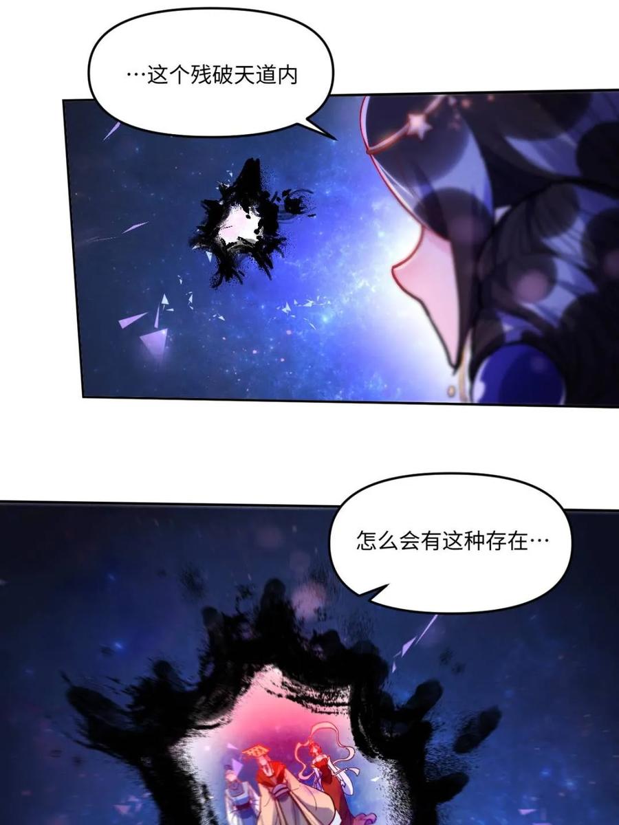 《原来我是修仙大佬》第380话 380话 第23页
