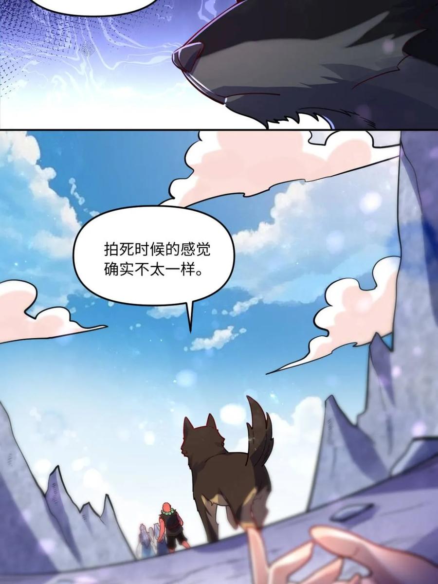《原来我是修仙大佬》第380话 380话 第18页