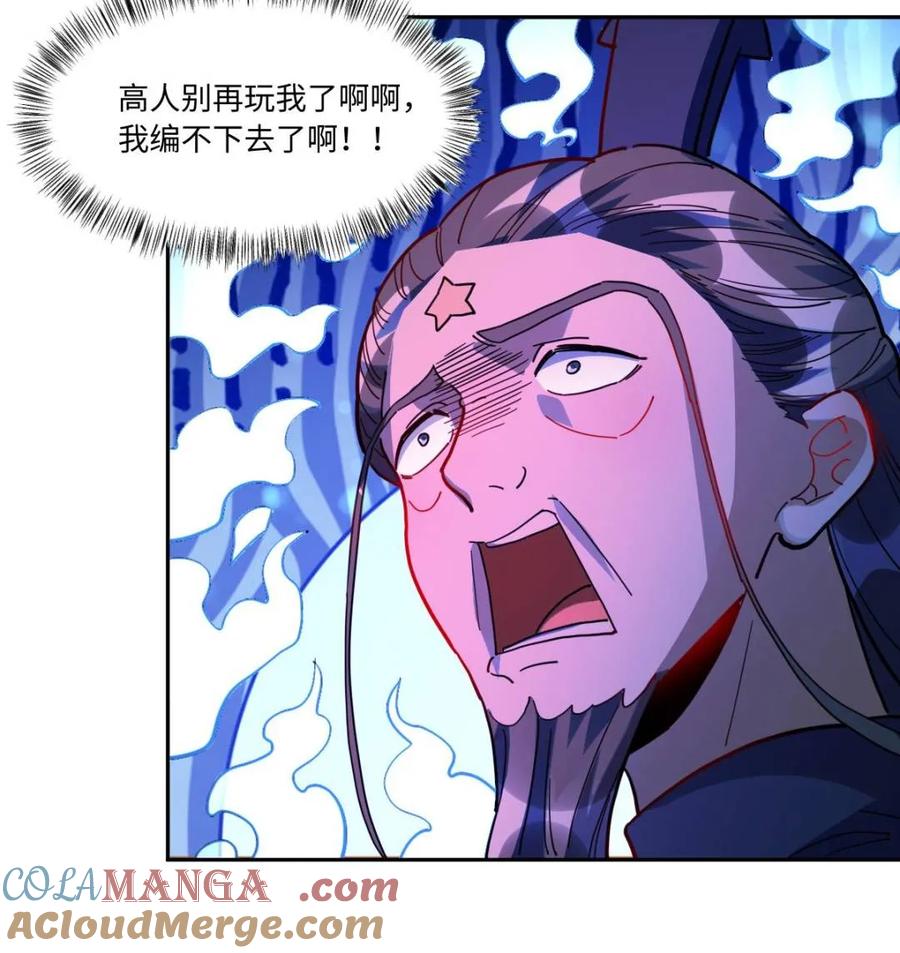 《原来我是修仙大佬》第380话 380话 第49页