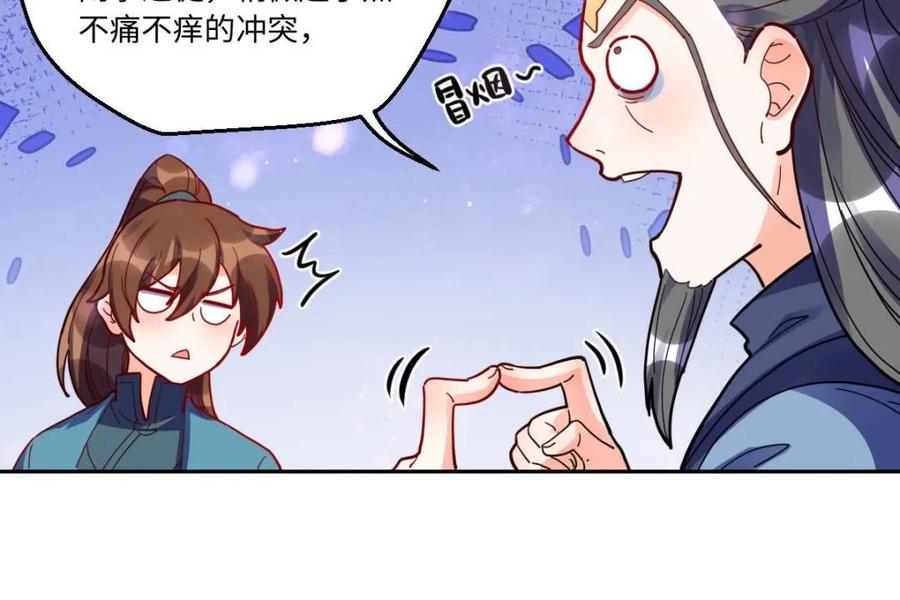 《原来我是修仙大佬》第380话 380话 第47页