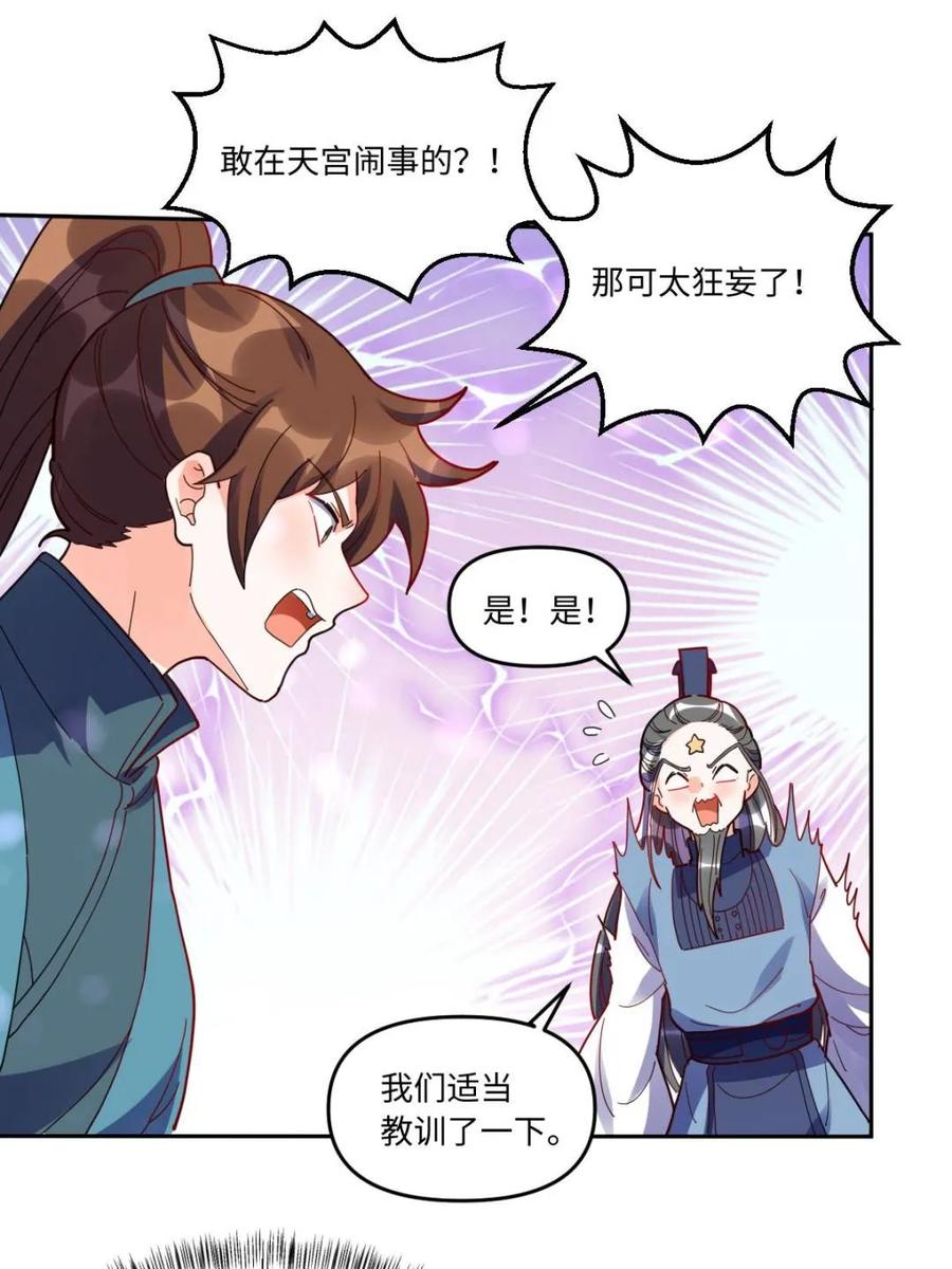 《原来我是修仙大佬》第380话 380话 第48页