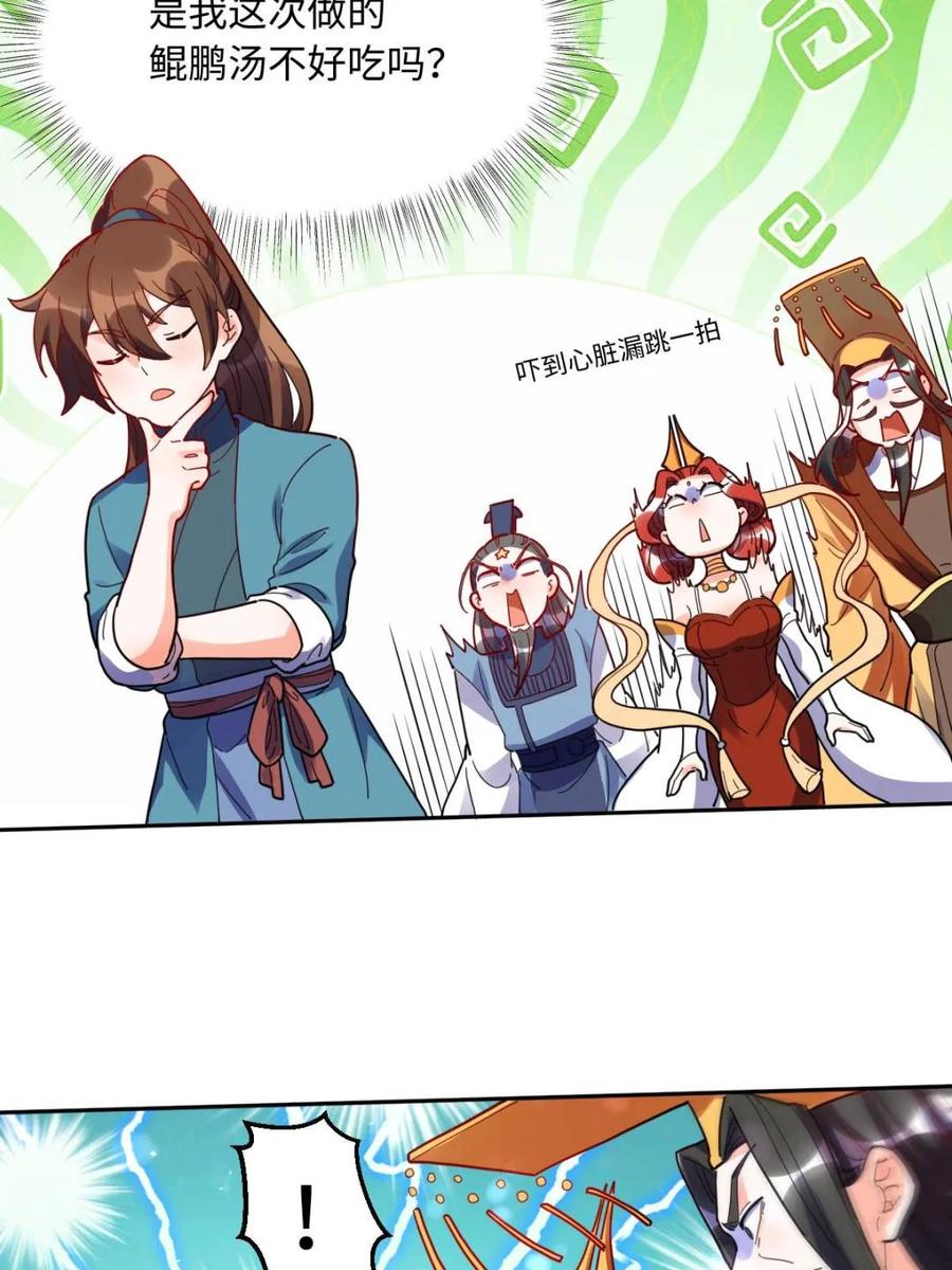 《原来我是修仙大佬》第380话 380话 第41页