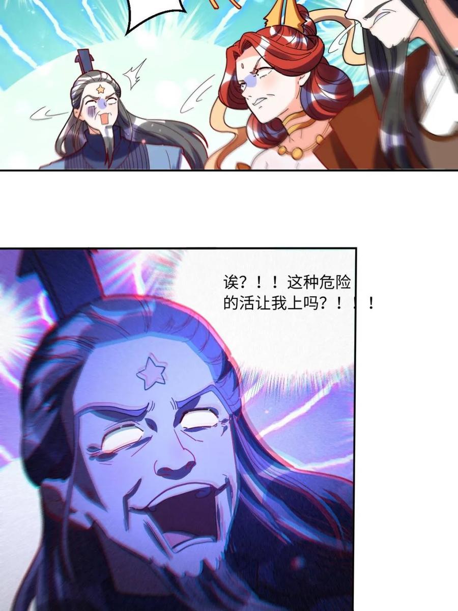 《原来我是修仙大佬》第380话 380话 第42页