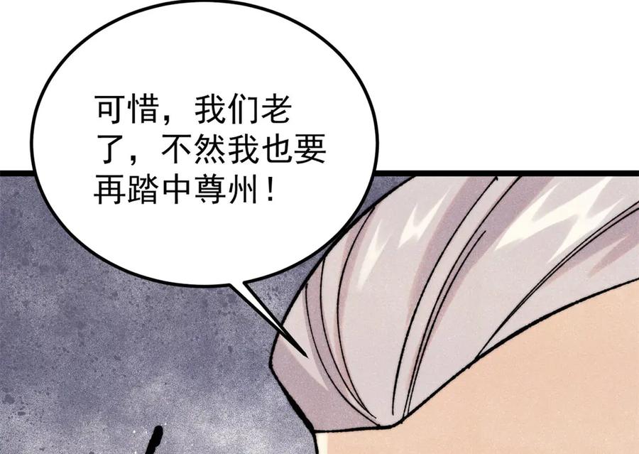 《万古最强宗》375 这个对手不一样 第38页