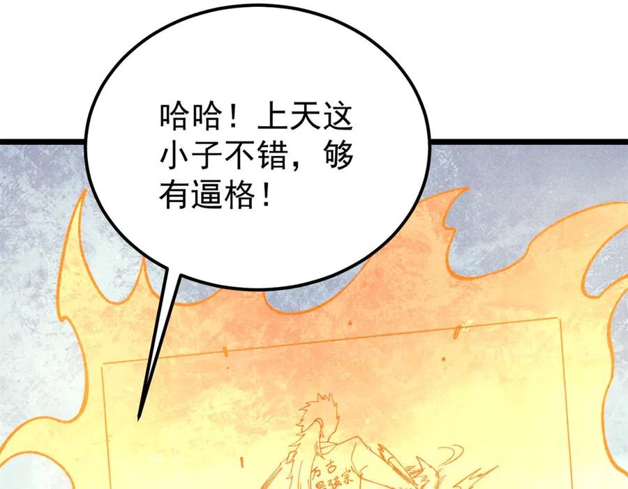 《万古最强宗》375 这个对手不一样 第31页