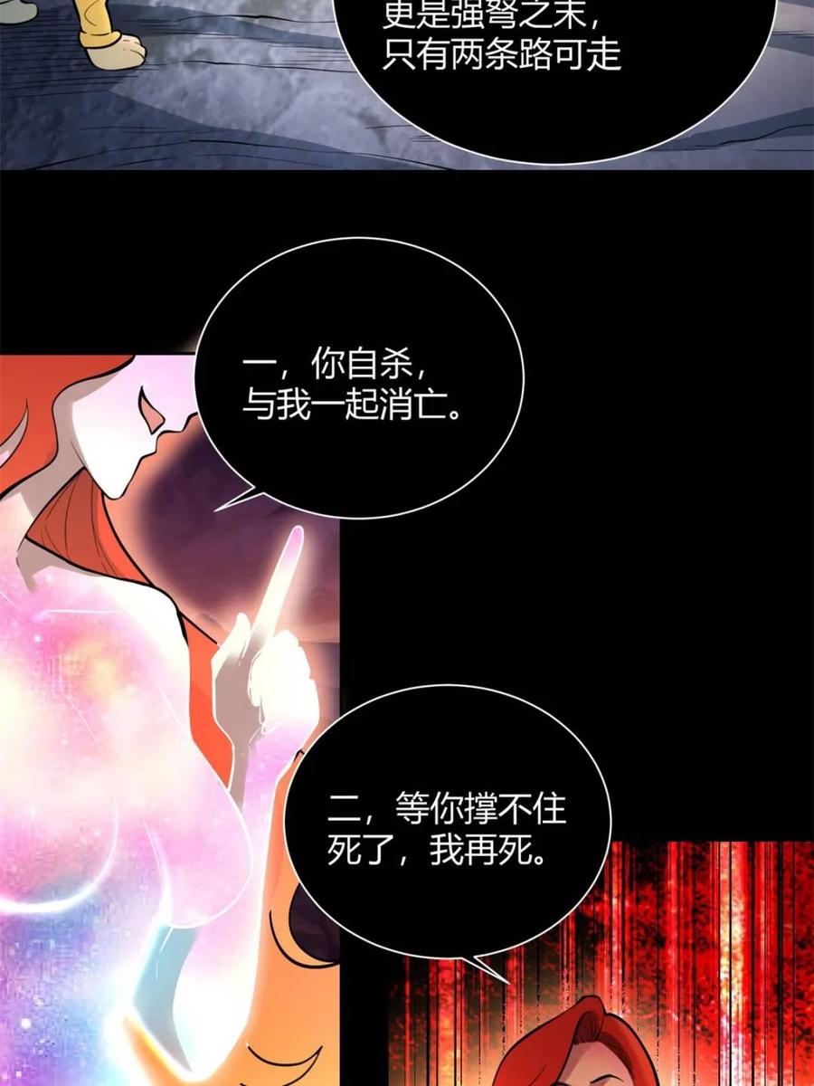 《原来我是修仙大佬》第383话 383话 第5页