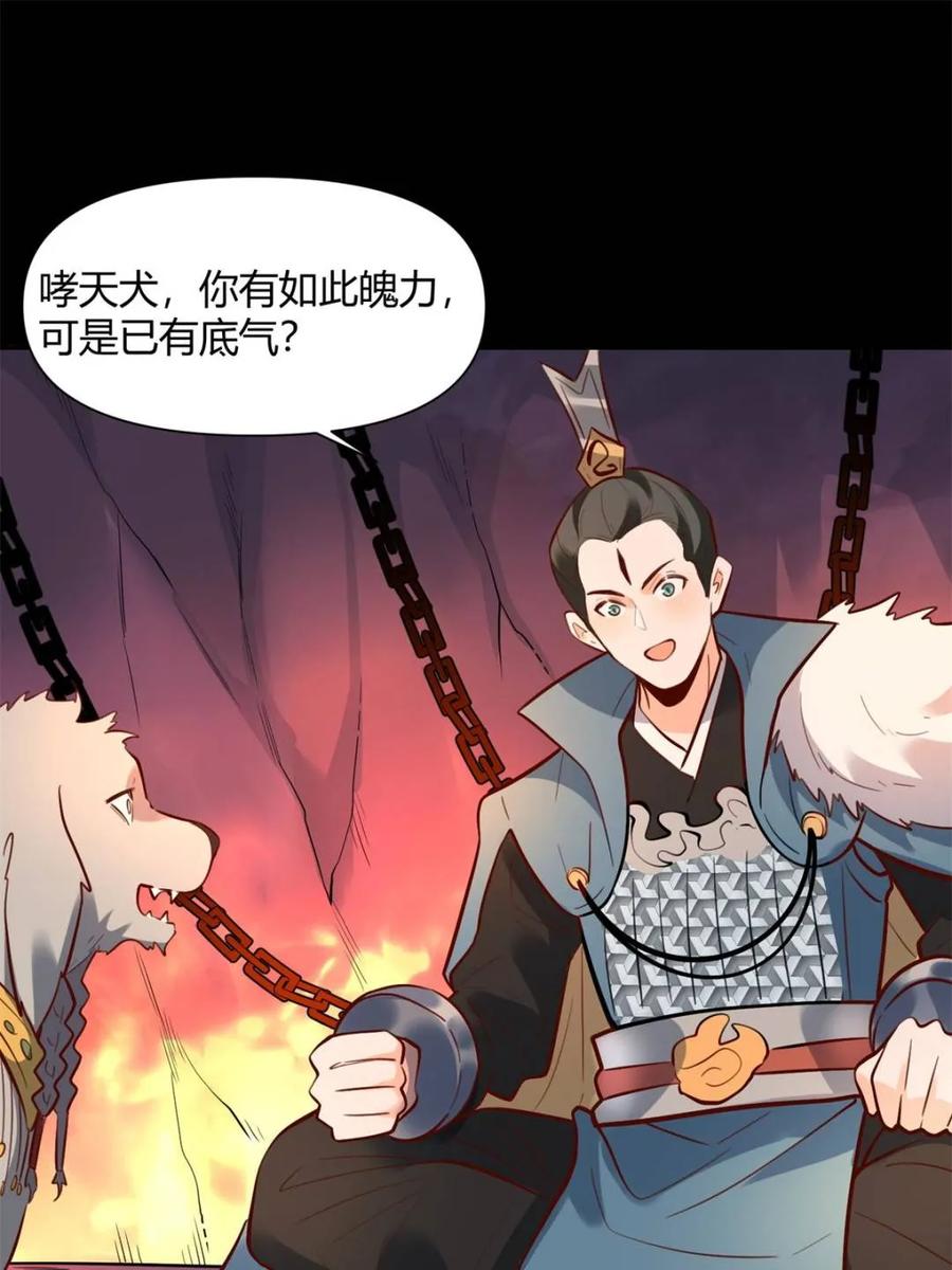 《原来我是修仙大佬》第383话 383话 第12页