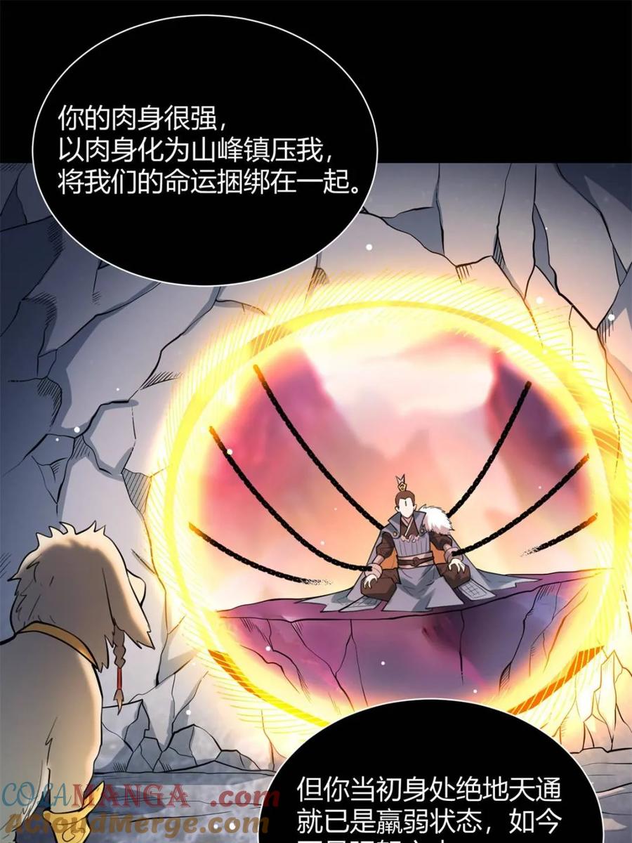 《原来我是修仙大佬》第383话 383话 第4页