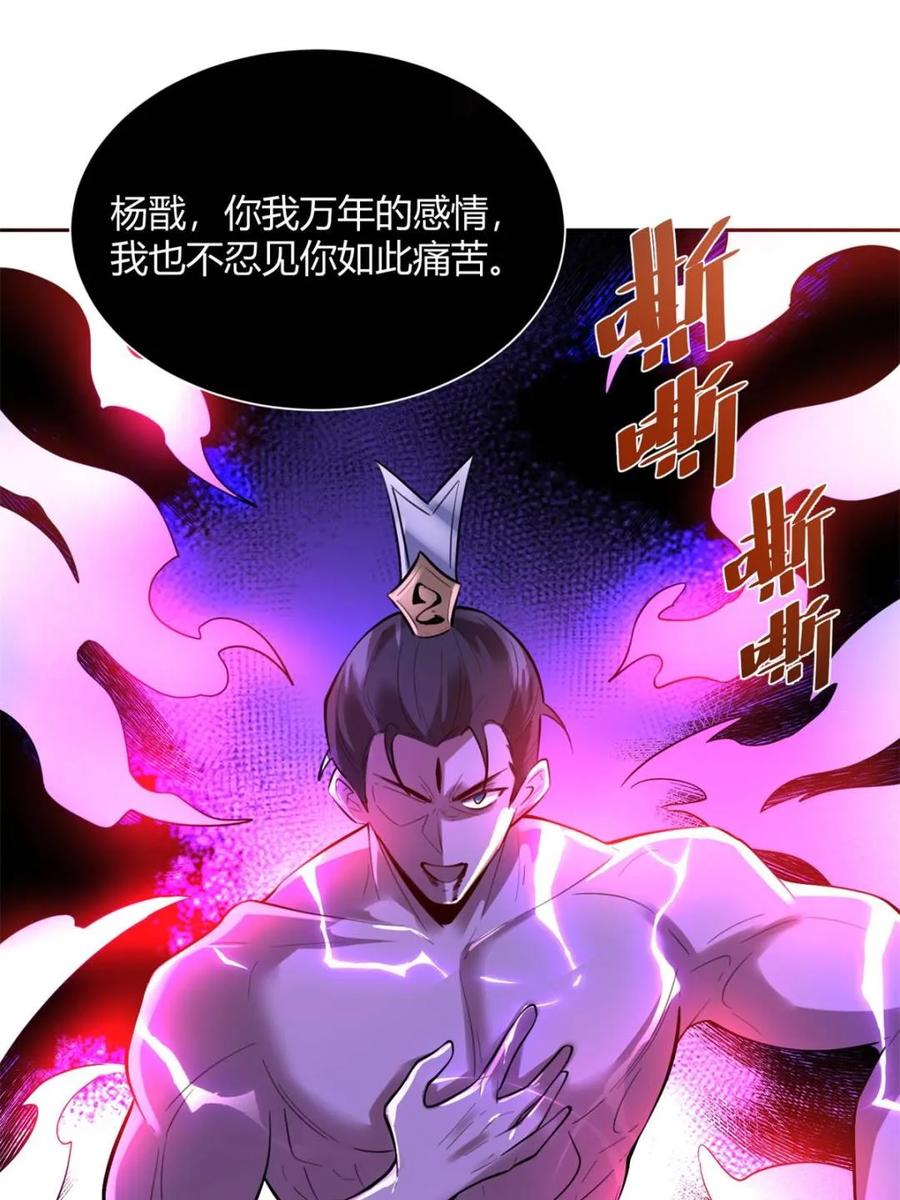 《原来我是修仙大佬》第383话 383话 第32页