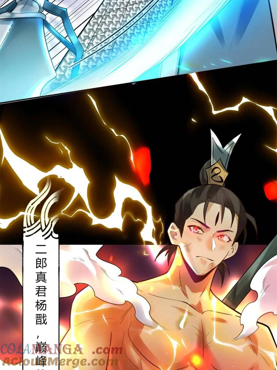 《原来我是修仙大佬》第383话 383话 第43页