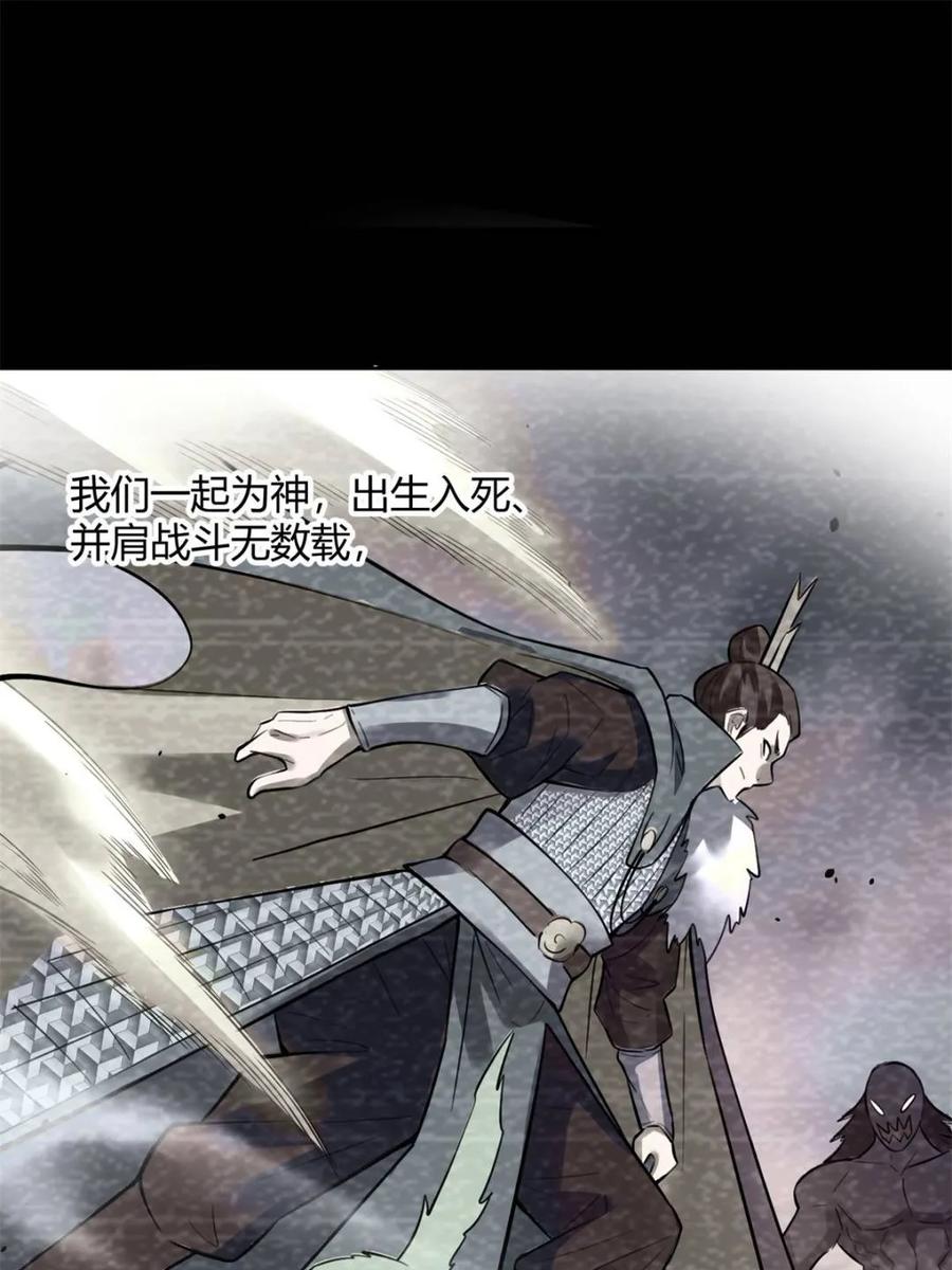《原来我是修仙大佬》第383话 383话 第20页