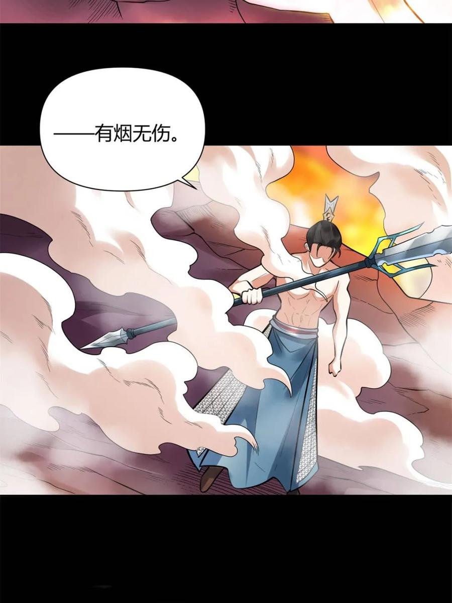 《原来我是修仙大佬》第383话 383话 第41页