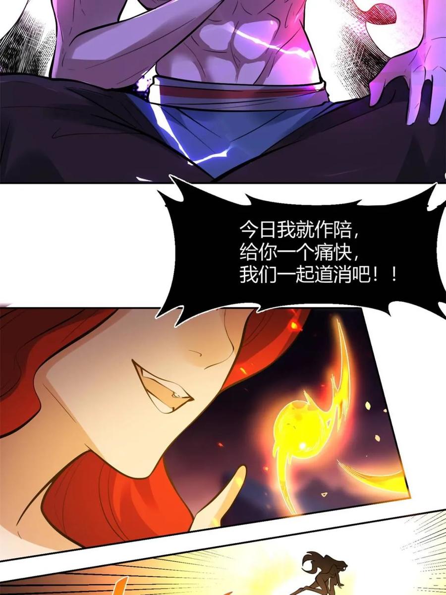 《原来我是修仙大佬》第383话 383话 第33页