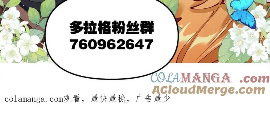 《原来我是修仙大佬》第383话 383话 第58页