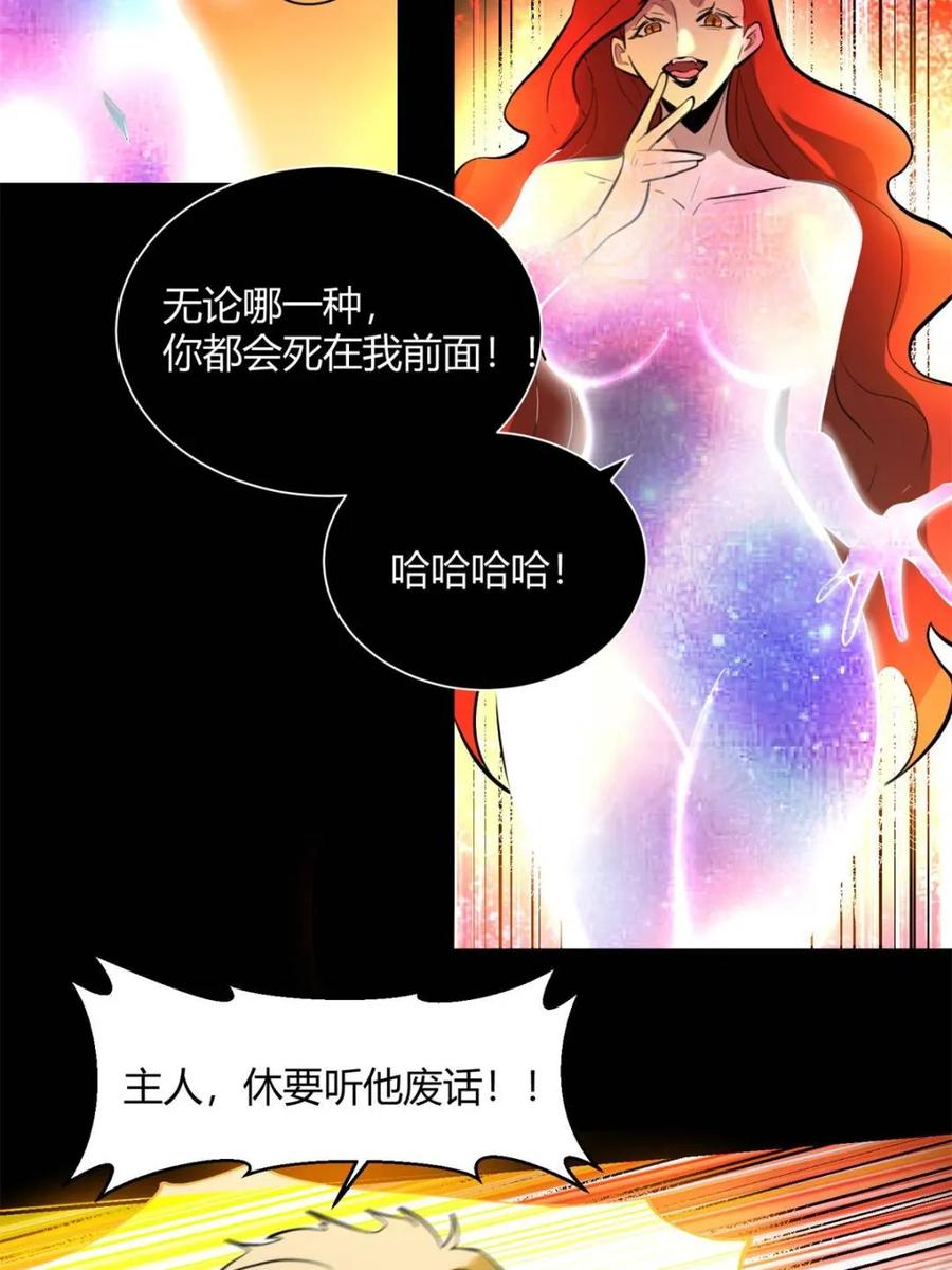 《原来我是修仙大佬》第383话 383话 第6页