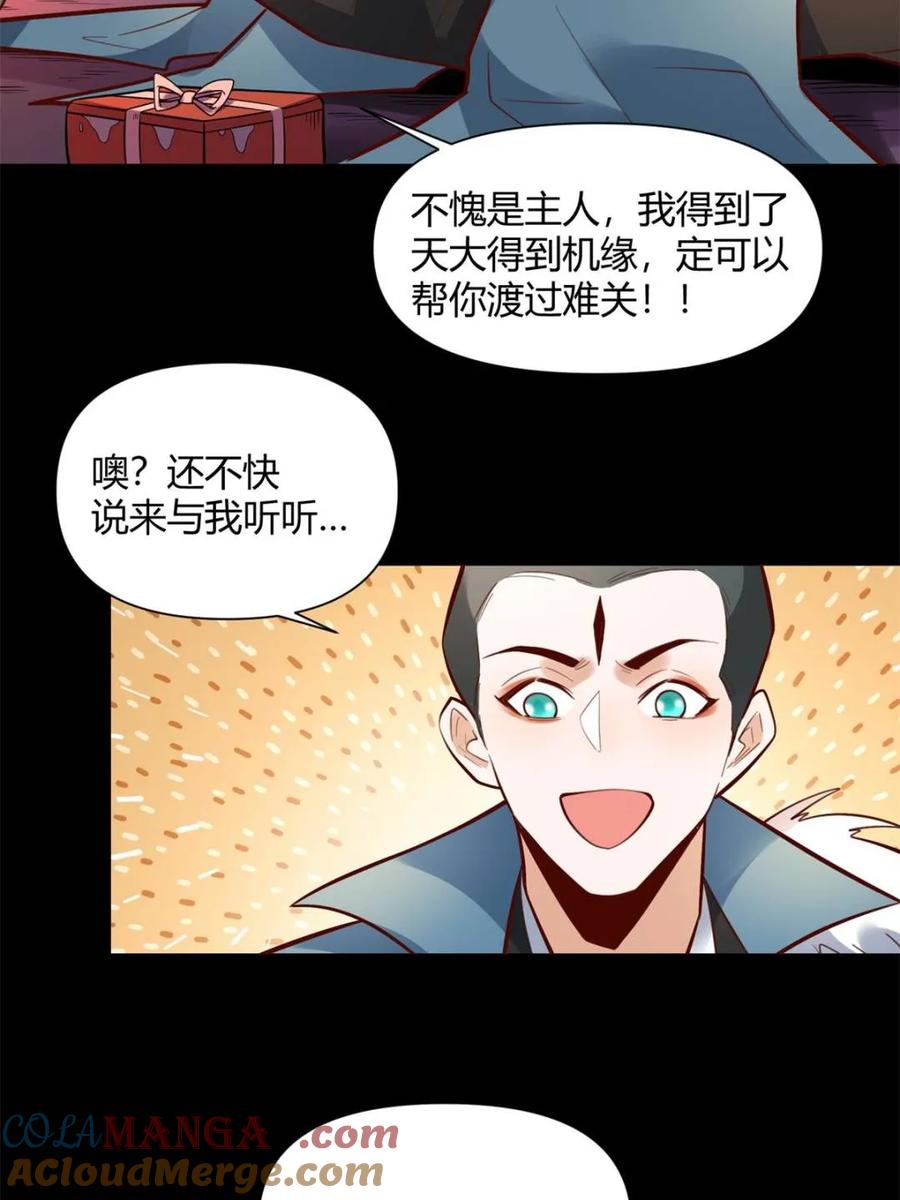 《原来我是修仙大佬》第383话 383话 第13页