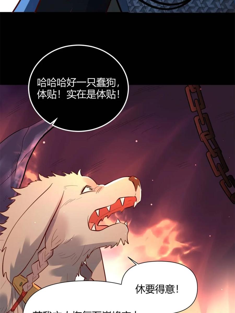 《原来我是修仙大佬》第383话 383话 第17页