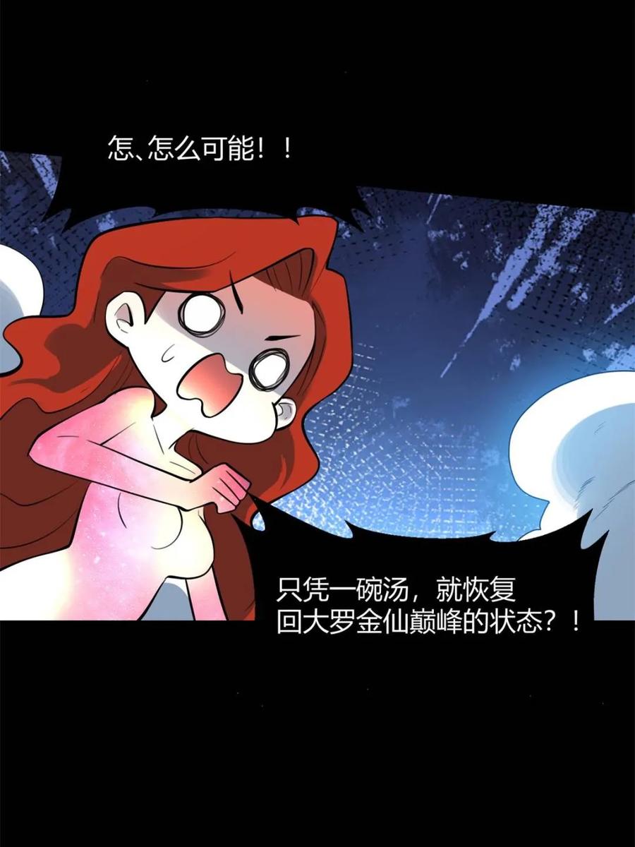 《原来我是修仙大佬》第383话 383话 第45页