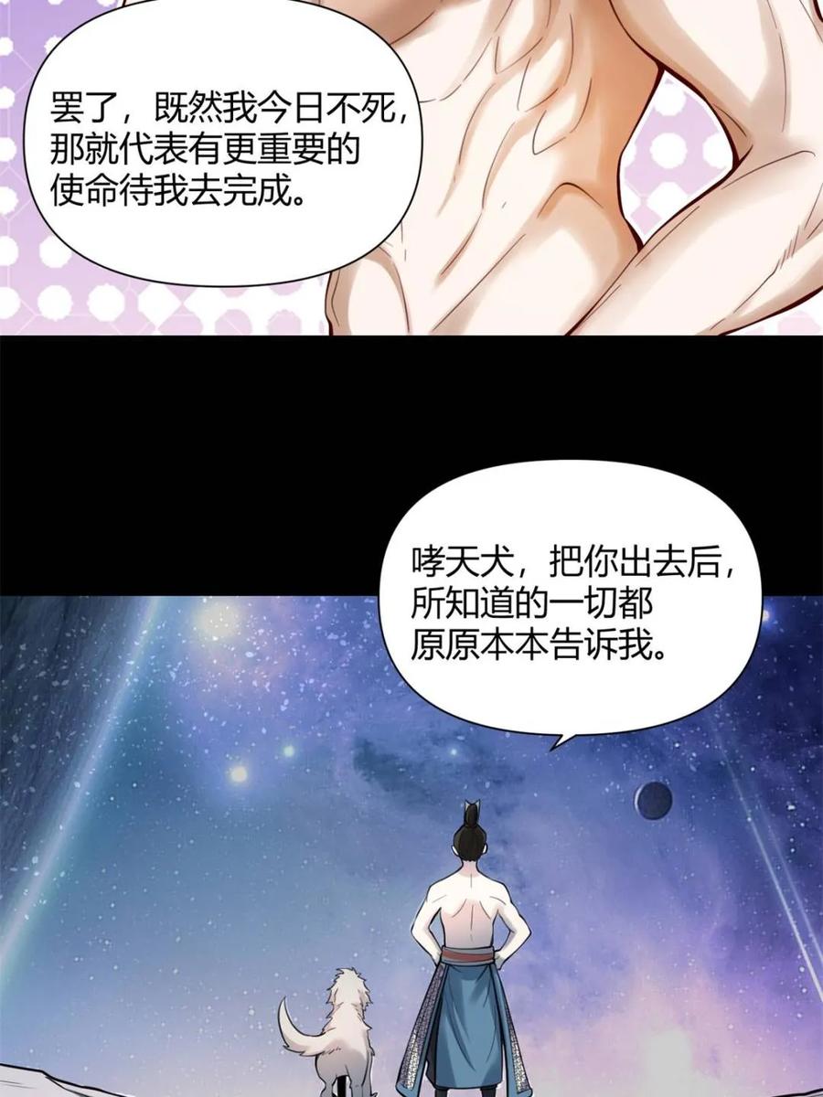 《原来我是修仙大佬》第384话 384话 第15页