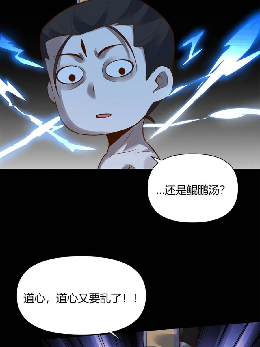 《原来我是修仙大佬》第384话 384话 第8页