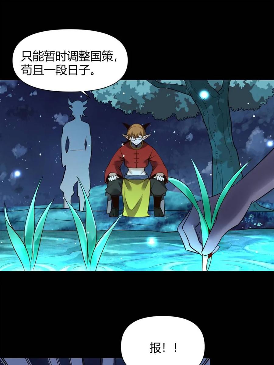 《原来我是修仙大佬》第384话 384话 第20页