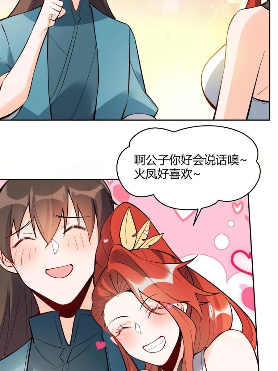 《原来我是修仙大佬》第384话 384话 第51页