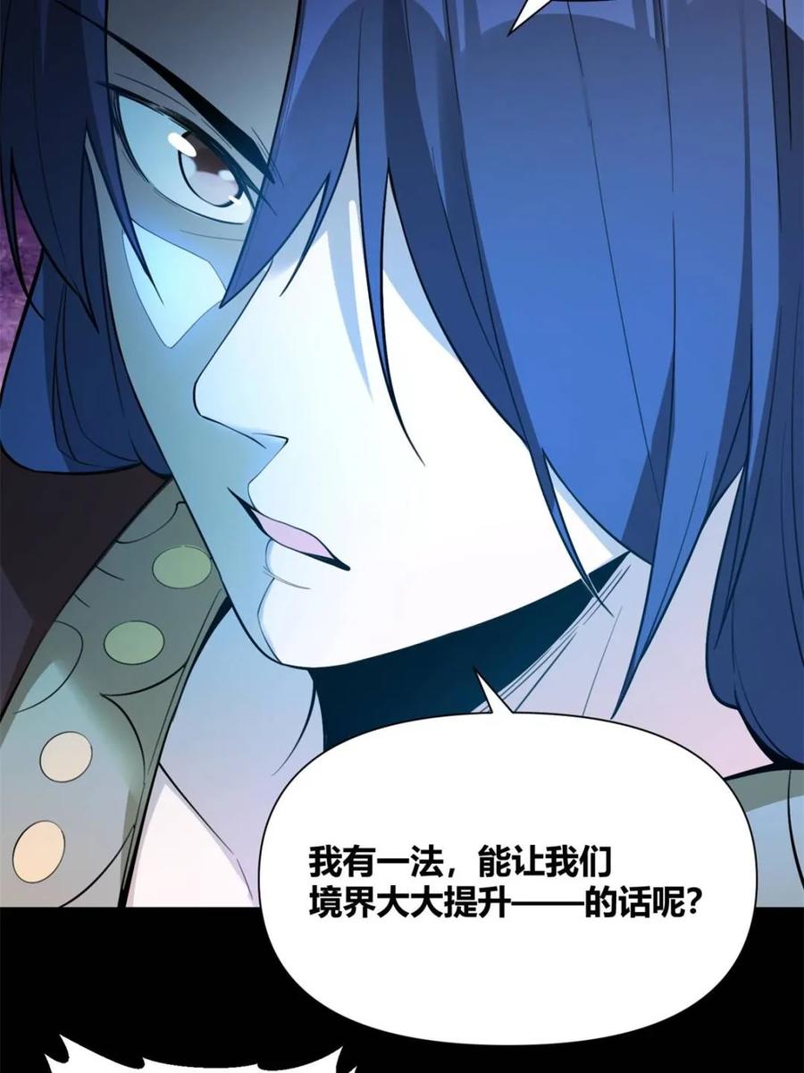 《原来我是修仙大佬》第384话 384话 第39页