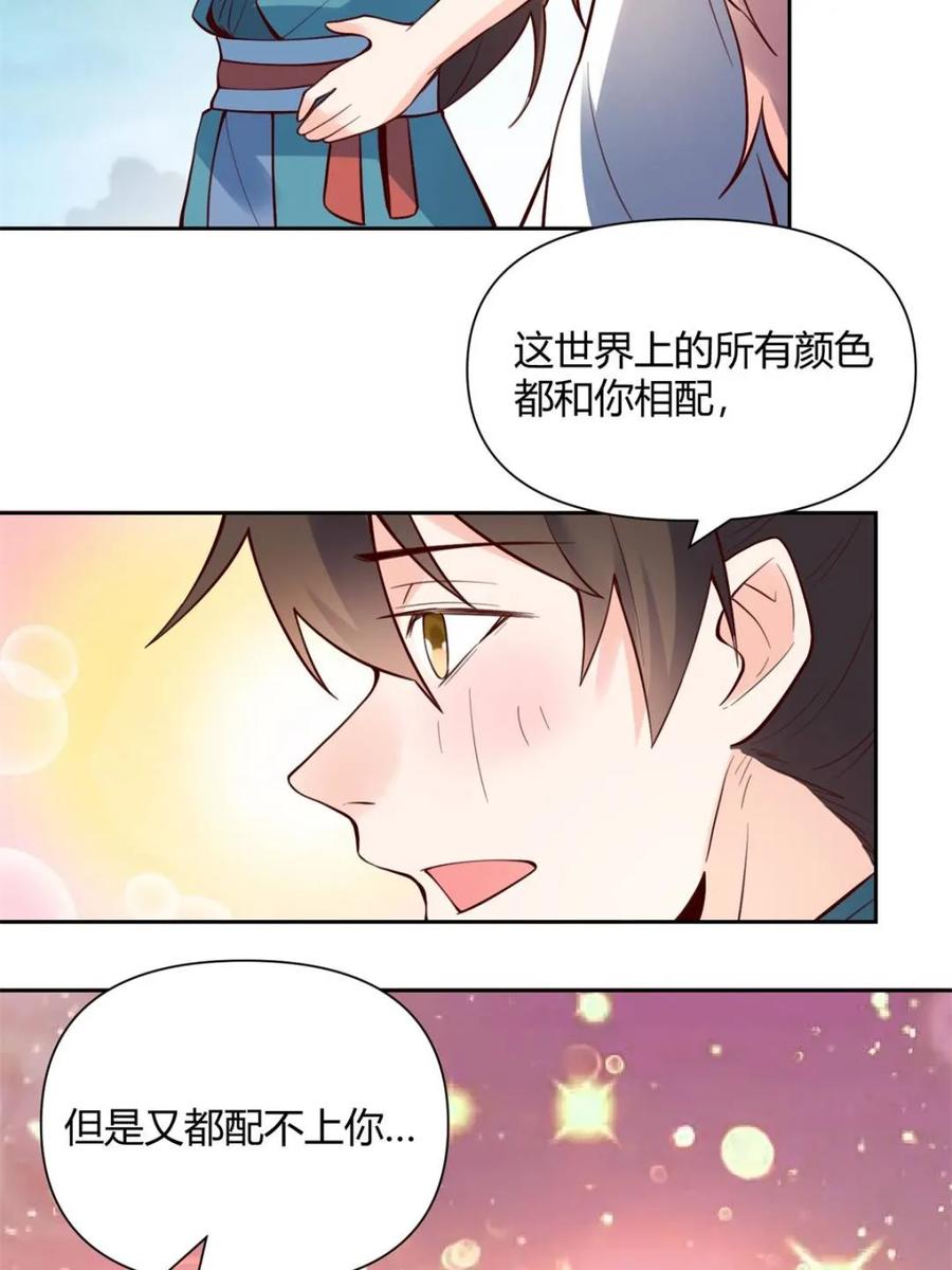 《原来我是修仙大佬》第384话 384话 第56页