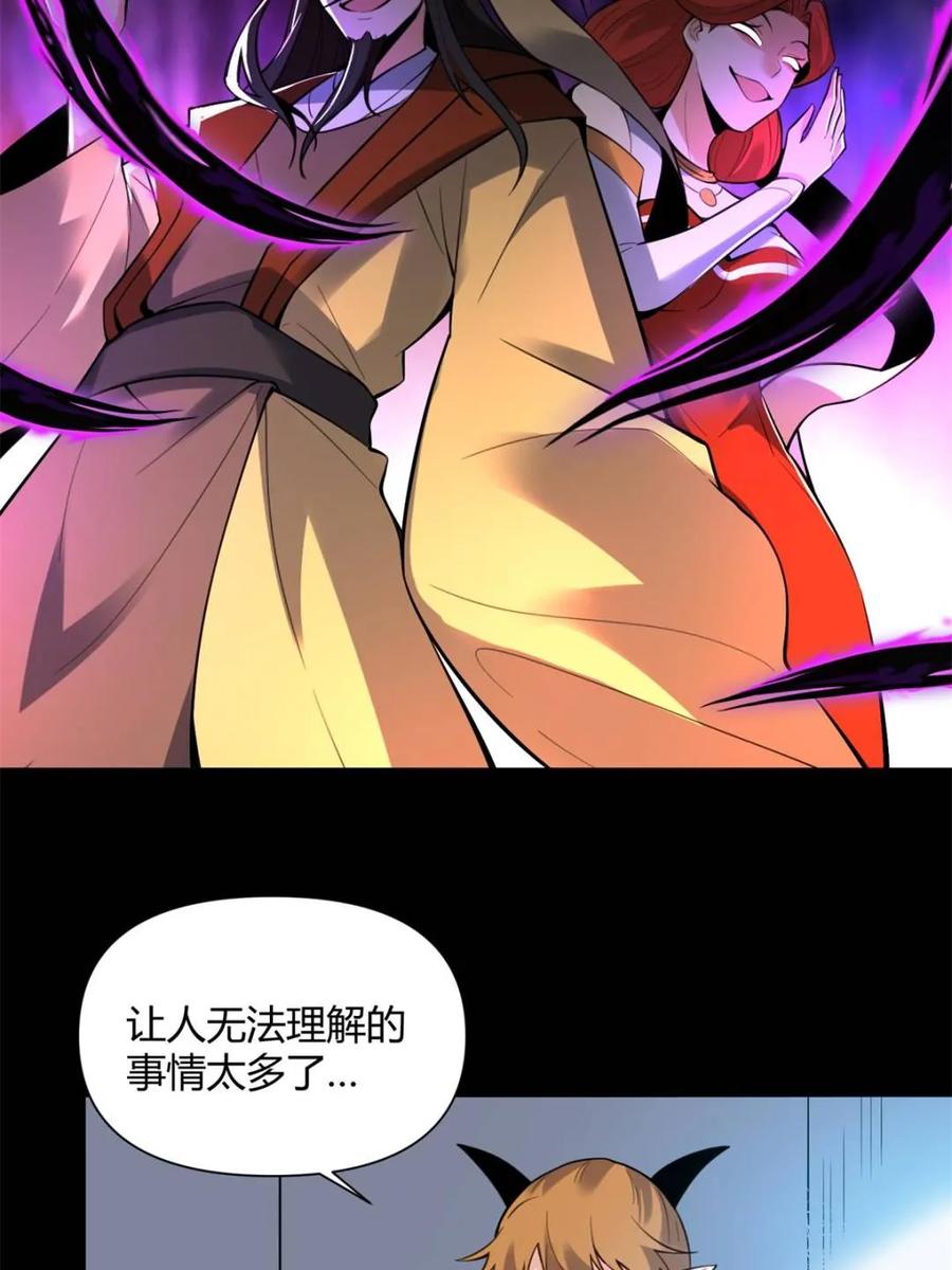 《原来我是修仙大佬》第384话 384话 第33页