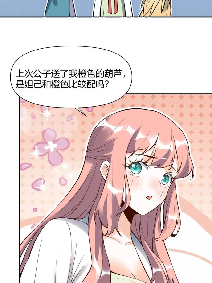 《原来我是修仙大佬》第384话 384话 第53页