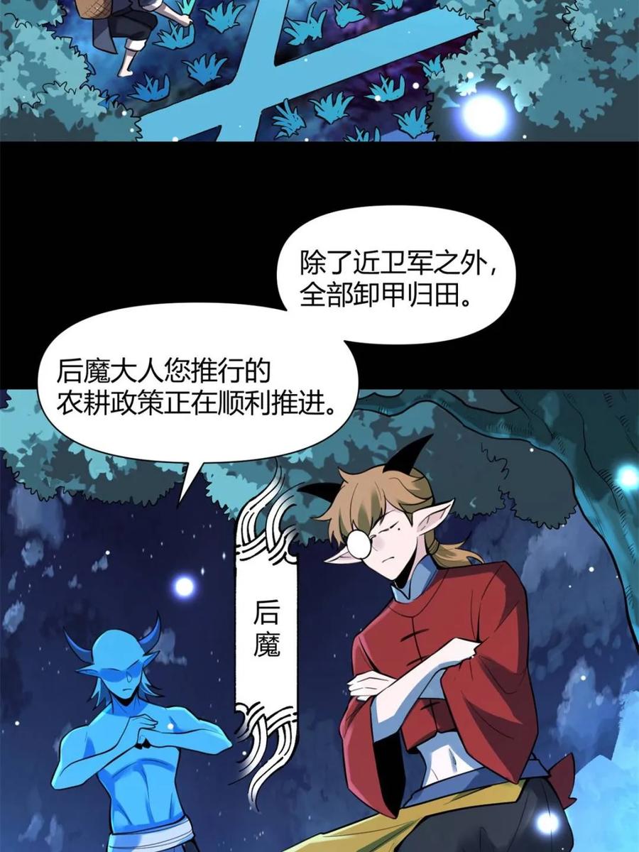 《原来我是修仙大佬》第384话 384话 第18页