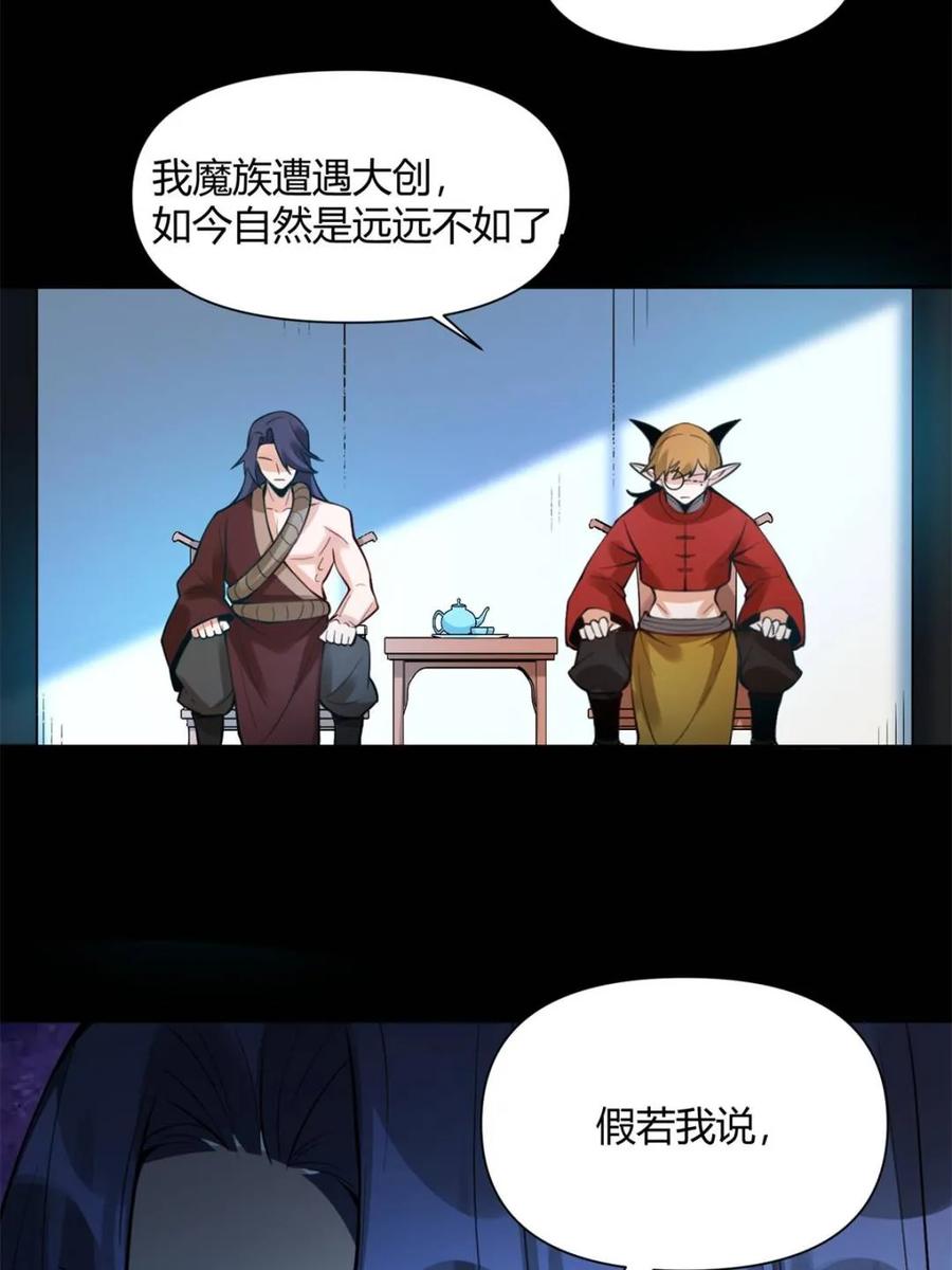 《原来我是修仙大佬》第384话 384话 第38页