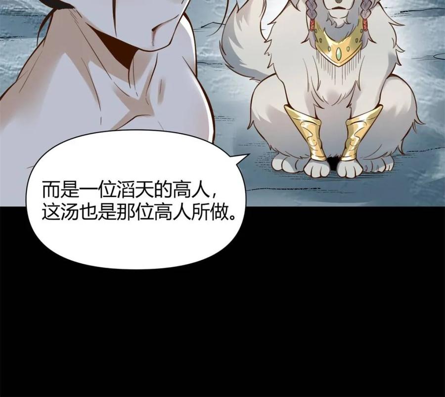 《原来我是修仙大佬》第384话 384话 第11页