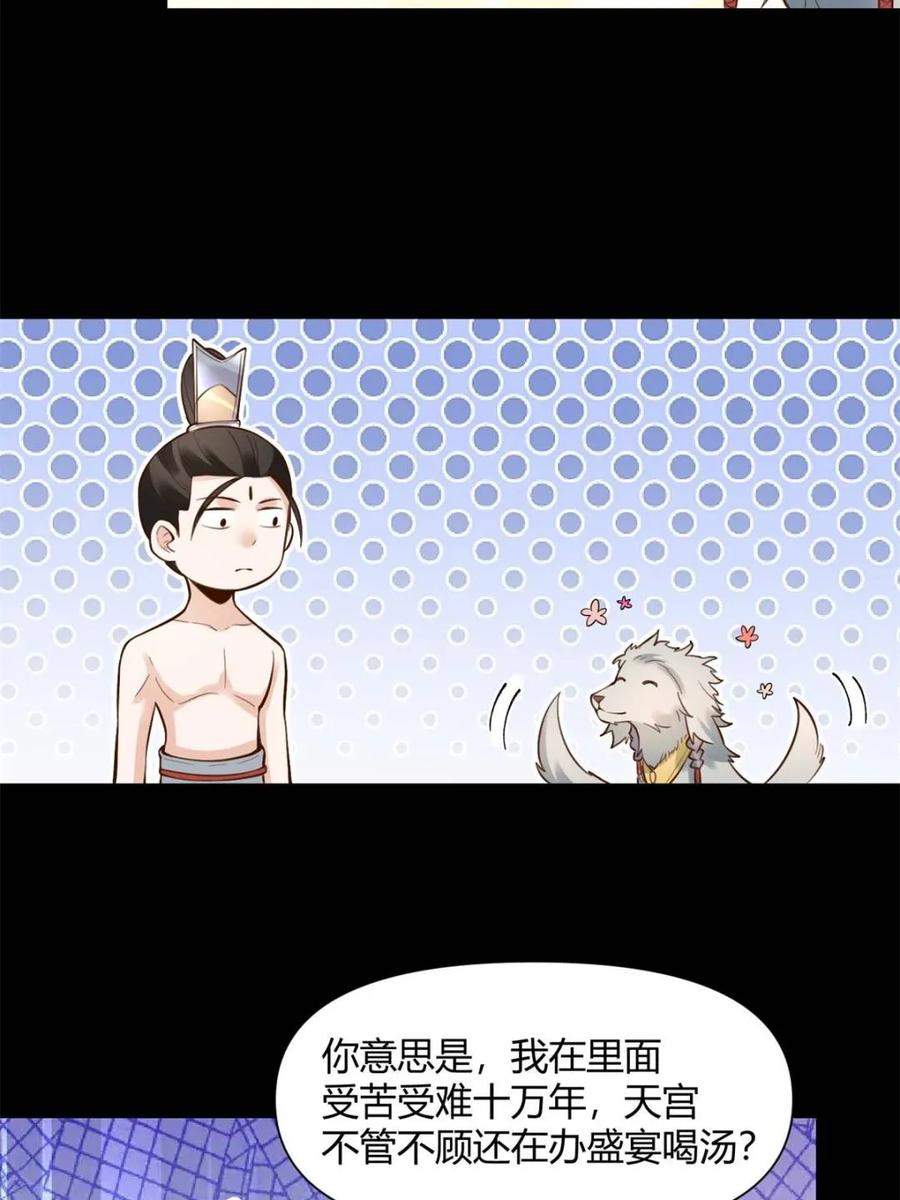 《原来我是修仙大佬》第384话 384话 第6页
