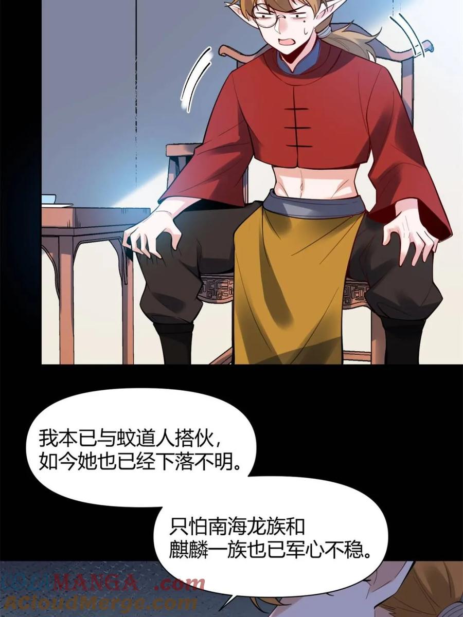 《原来我是修仙大佬》第384话 384话 第34页