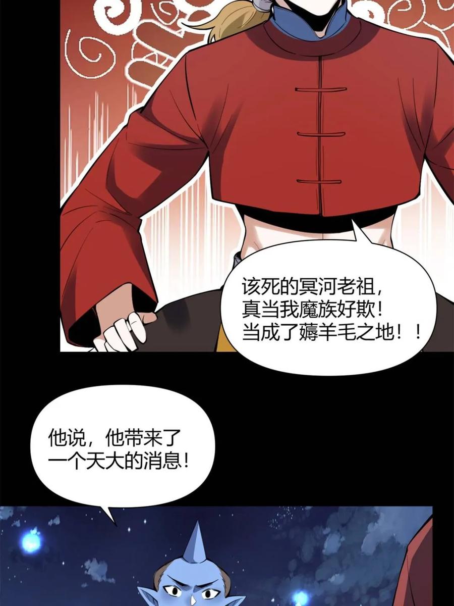 《原来我是修仙大佬》第384话 384话 第24页