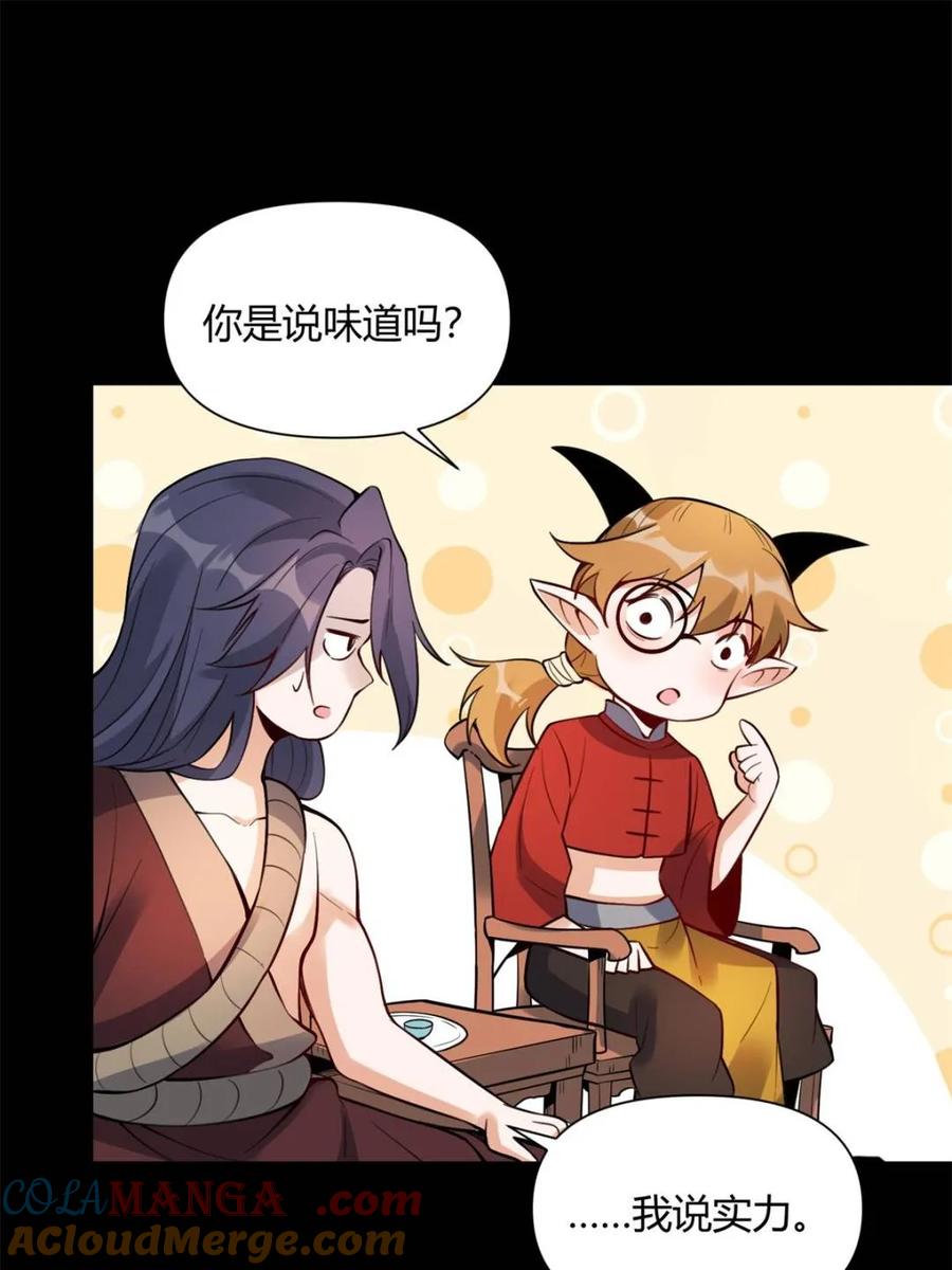 《原来我是修仙大佬》第384话 384话 第37页