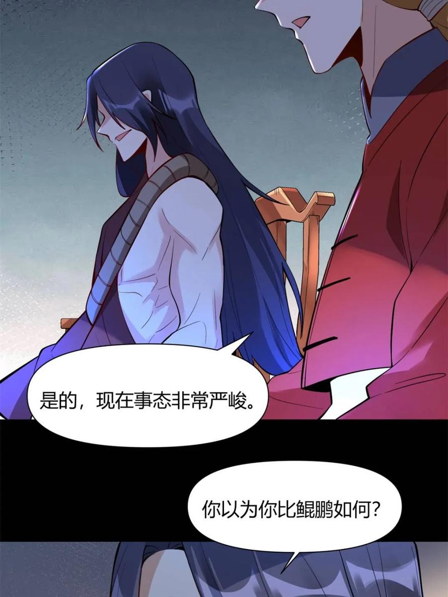 《原来我是修仙大佬》第384话 384话 第35页