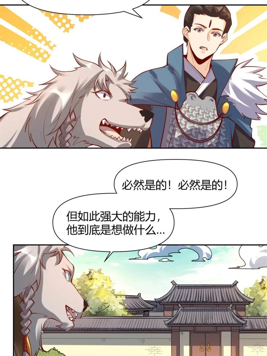 《原来我是修仙大佬》第385话 385话 第21页