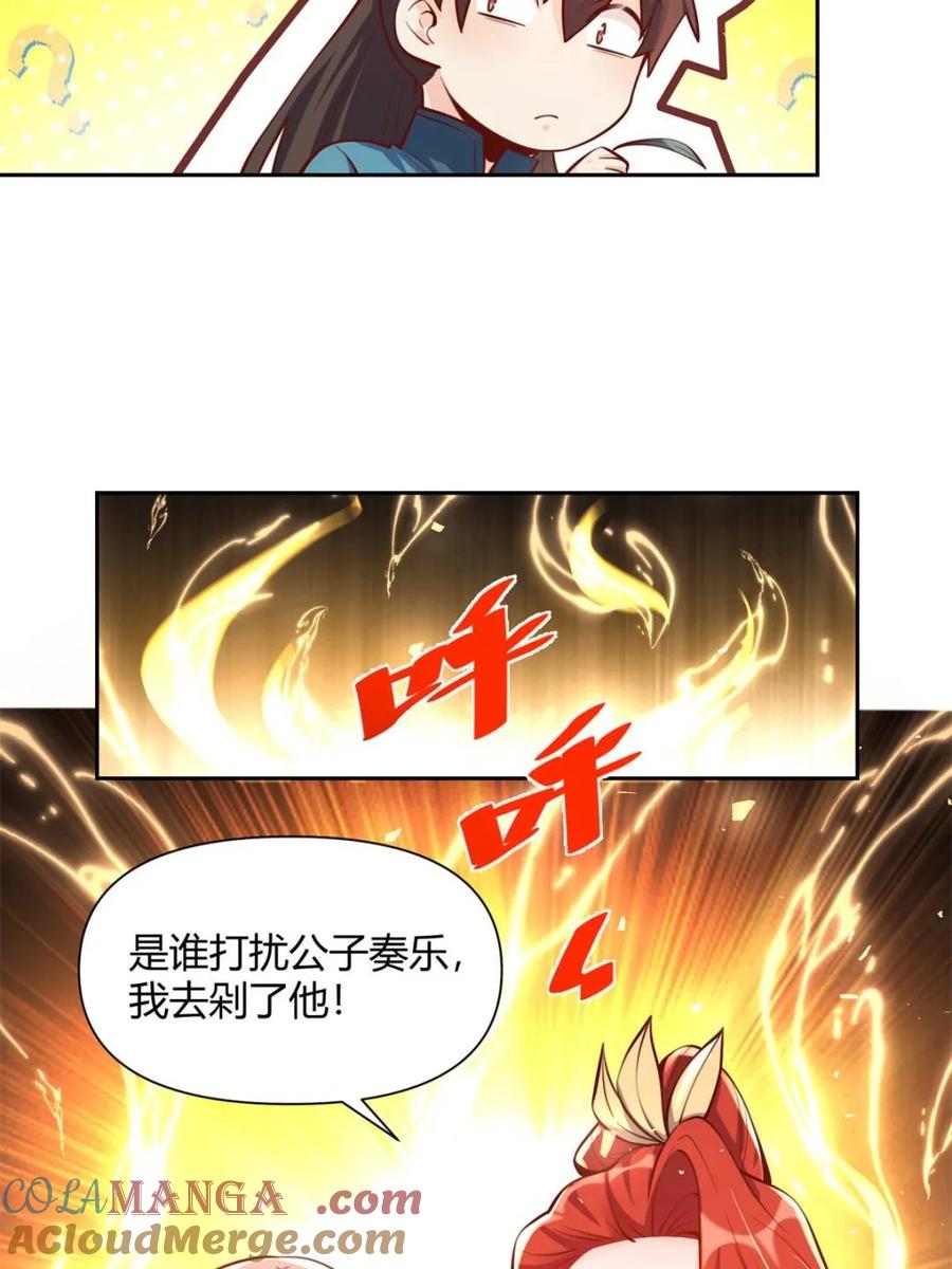 《原来我是修仙大佬》第385话 385话 第49页