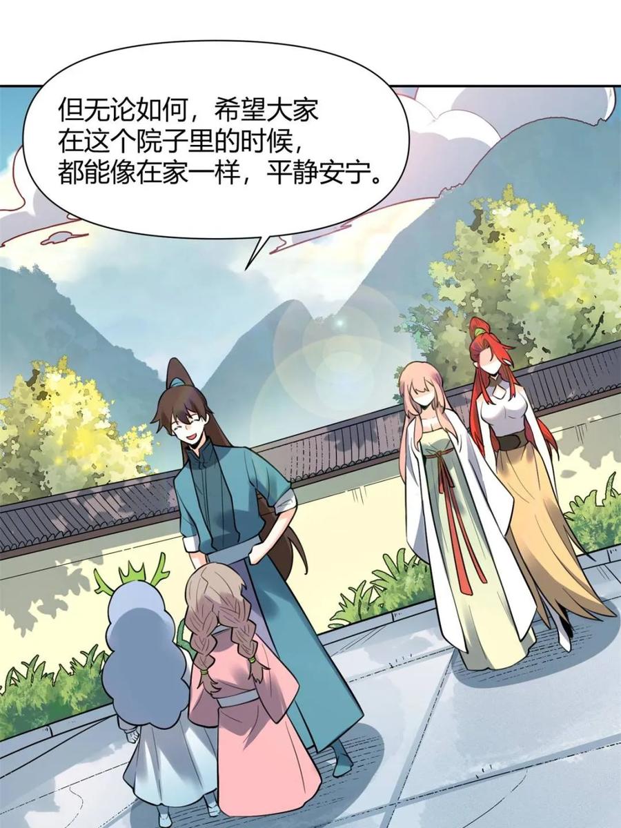 《原来我是修仙大佬》第385话 385话 第8页