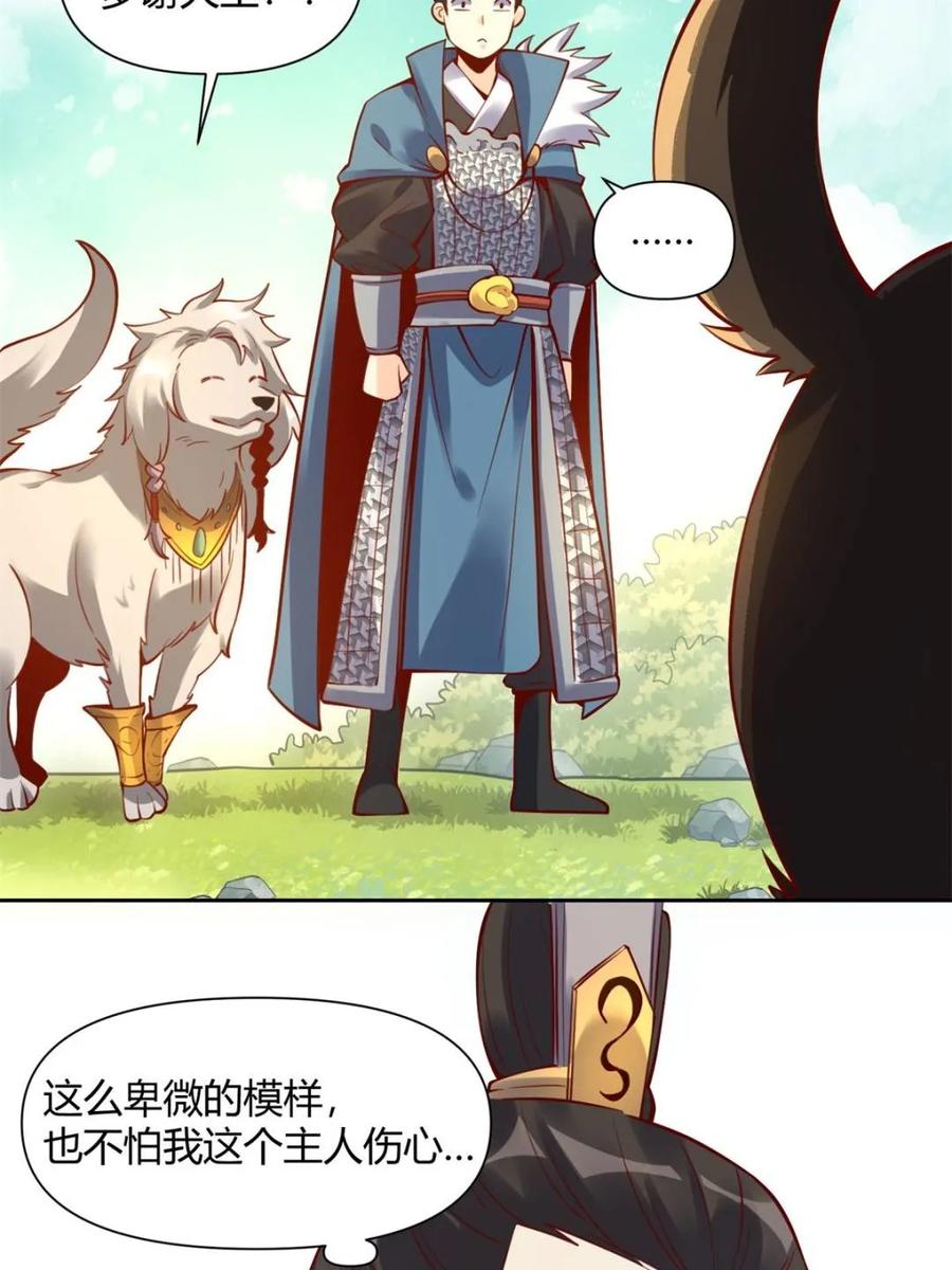 《原来我是修仙大佬》第385话 385话 第45页