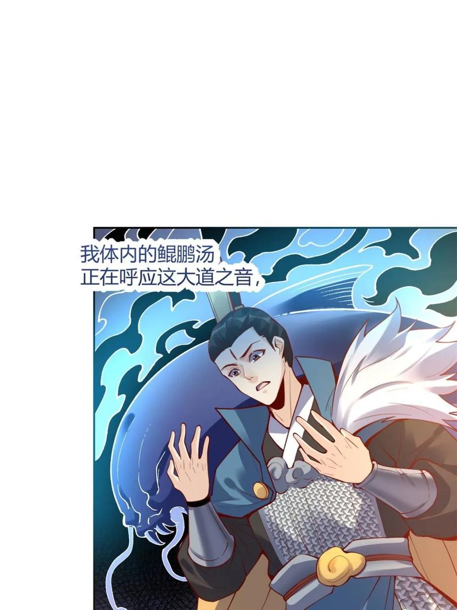 《原来我是修仙大佬》第385话 385话 第24页