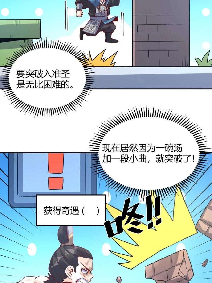 《原来我是修仙大佬》第385话 385话 第35页