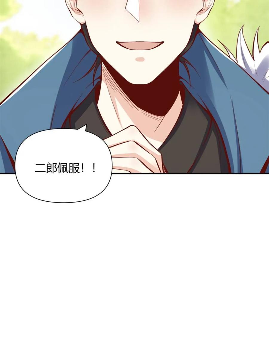 《原来我是修仙大佬》第385话 385话 第53页
